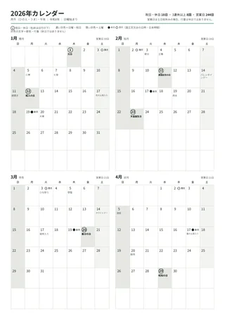祝日・行事名つき 3枚（A4縦・3枚）の1ページ目