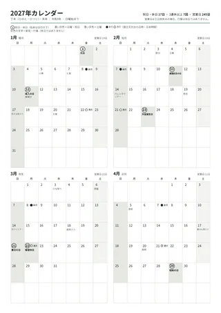 祝日・行事名つき 3枚（A4縦・3枚）の1ページ目