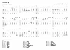 第一頁預覽：全年年曆（A4 橫向）（A4 橫向 · 1 頁 · 約 97 KB）