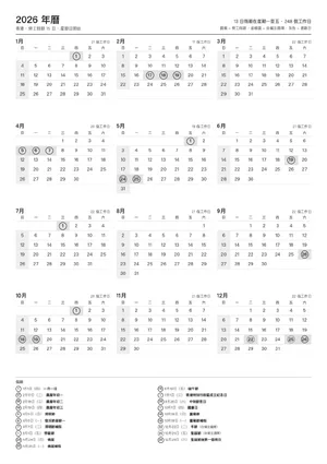 第一頁預覽：全年年曆（A4 直向）（A4 直向 · 1 頁 · 約 104 KB）