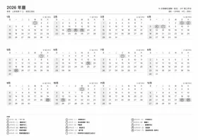 第一頁預覽：全年年曆（A4 橫向）（A4 橫向 · 1 頁 · 約 95 KB）