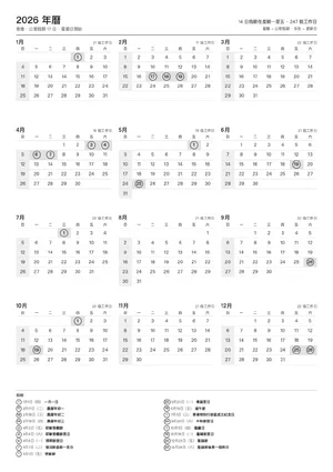 第一頁預覽：全年年曆（A4 直向）（A4 直向 · 1 頁 · 約 99 KB）