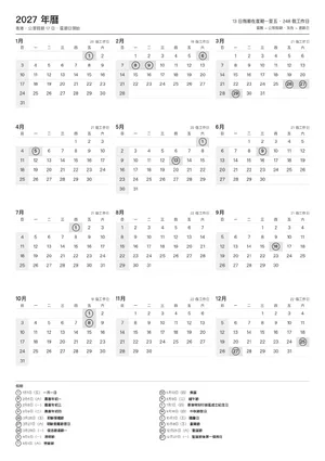 第一頁預覽：全年年曆（A4 直向）（A4 直向 · 1 頁 · 約 103 KB）